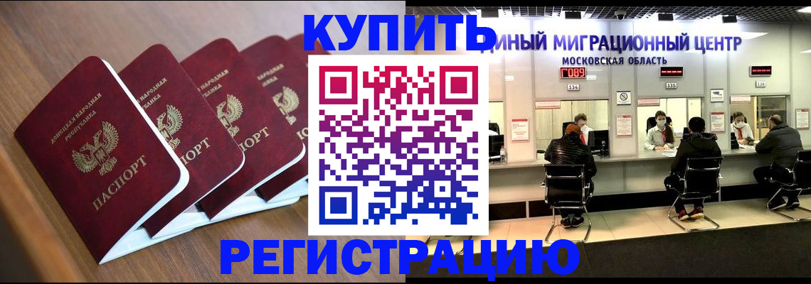 купить прописку в Щучье